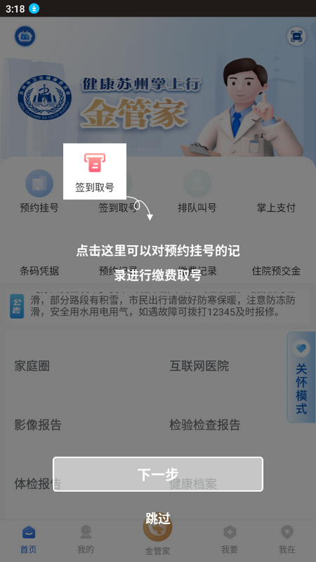 健康苏州掌上行app v1.4.1