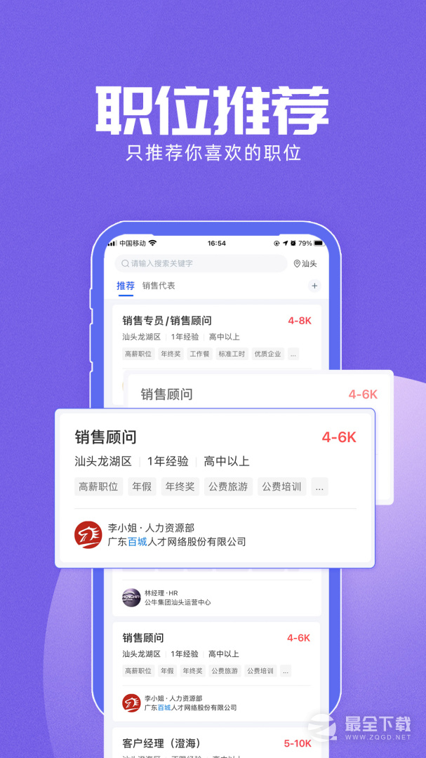百城招聘 v8.87.9
