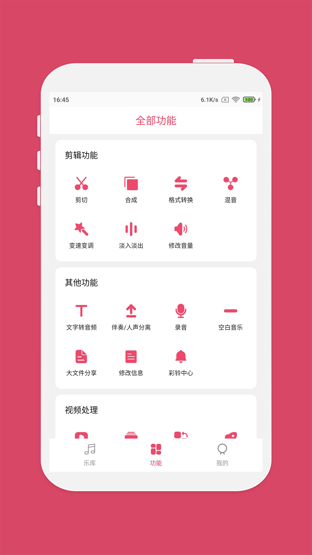音乐剪辑APP下载 v6.9.1