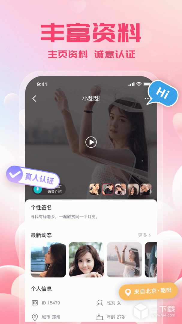 附近来约会 v3.0.2