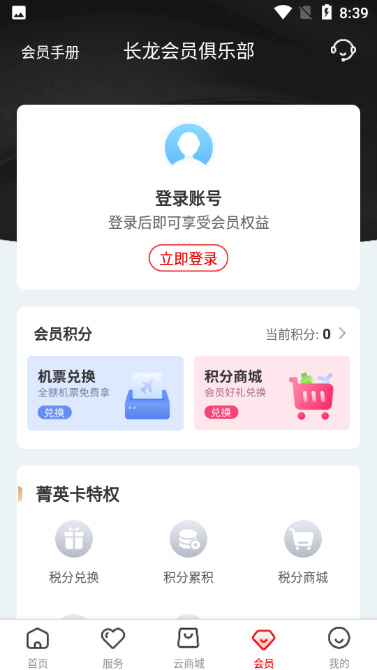 长龙航空app v3.5.0