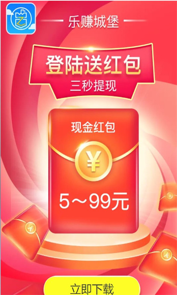 乐赚城堡赚钱软件 v5.4.0