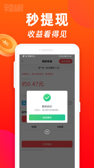 火参红包版app v1.0.1