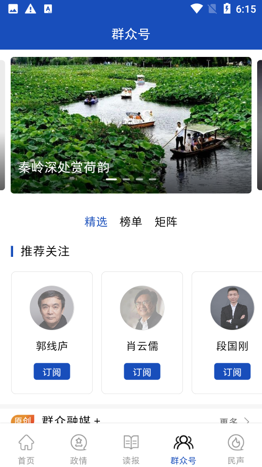 群众新闻app v6.0.22