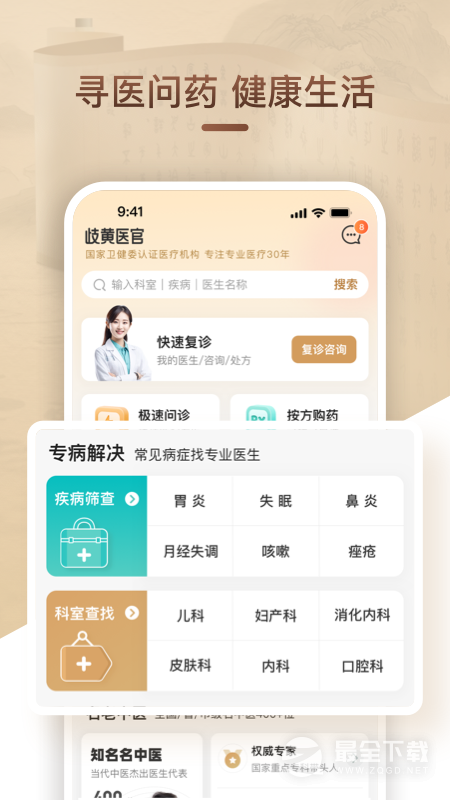 歧黄医官 v5.7.0