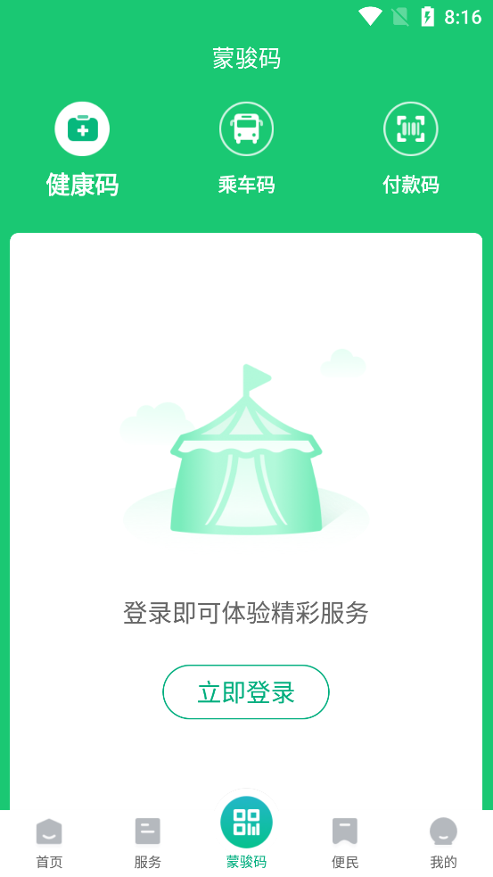 蒙速办app v4.11.7
