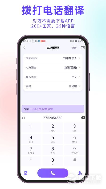 亲爱的翻译官 v3.1.73