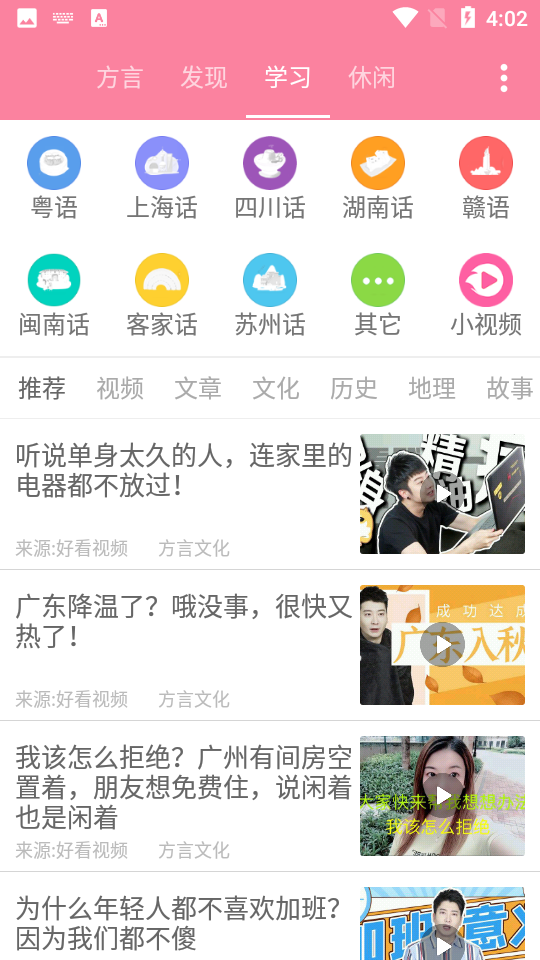 疯狂方言app v1.9