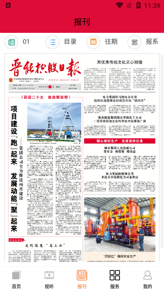 晋控掌上app v2.1.3