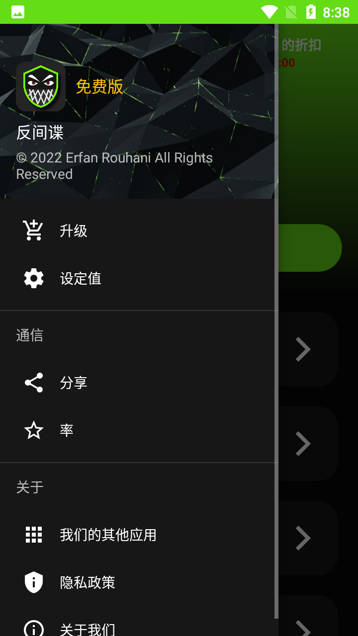 Anti Spy安卓免费版(APK反间谍) v32.5.30.7.24