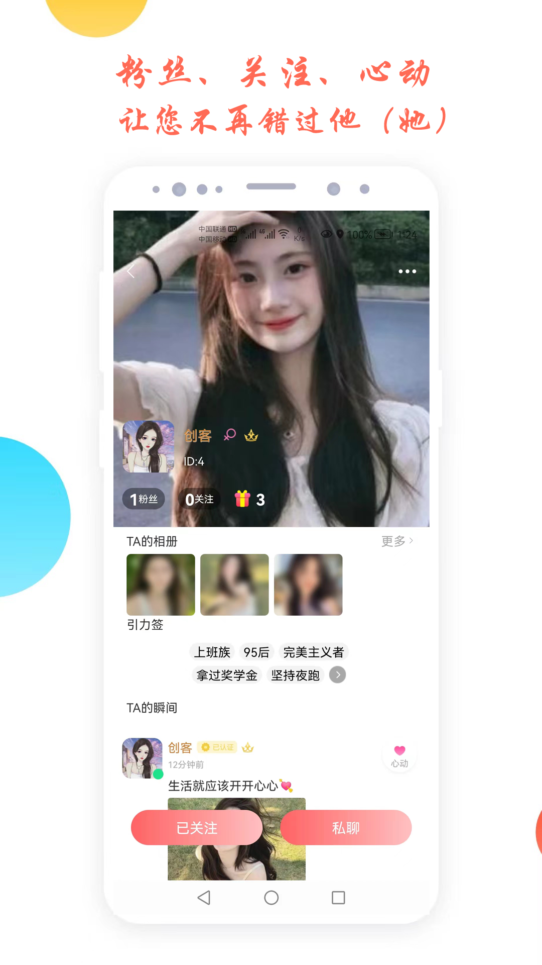 倾心交友app v1.2.4