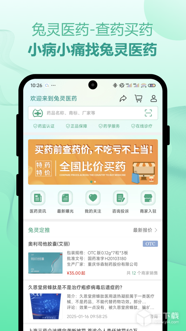 兔灵医药 v5.9.7