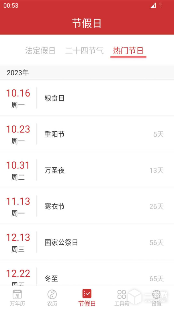 桔子万年历 v8.6.2