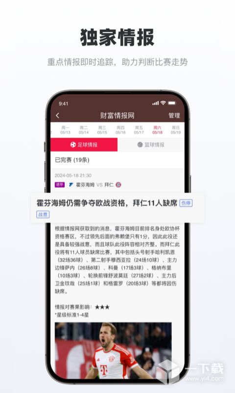 足球财富 v6.9.8