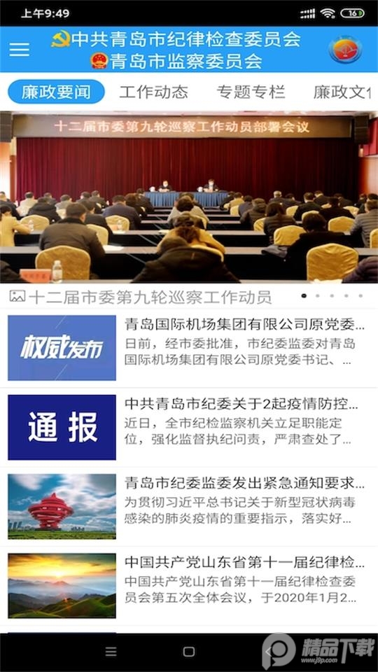 清廉之岛app最新版 v1.0.11