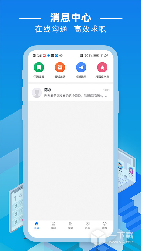 湛江直聘 v3.0.4