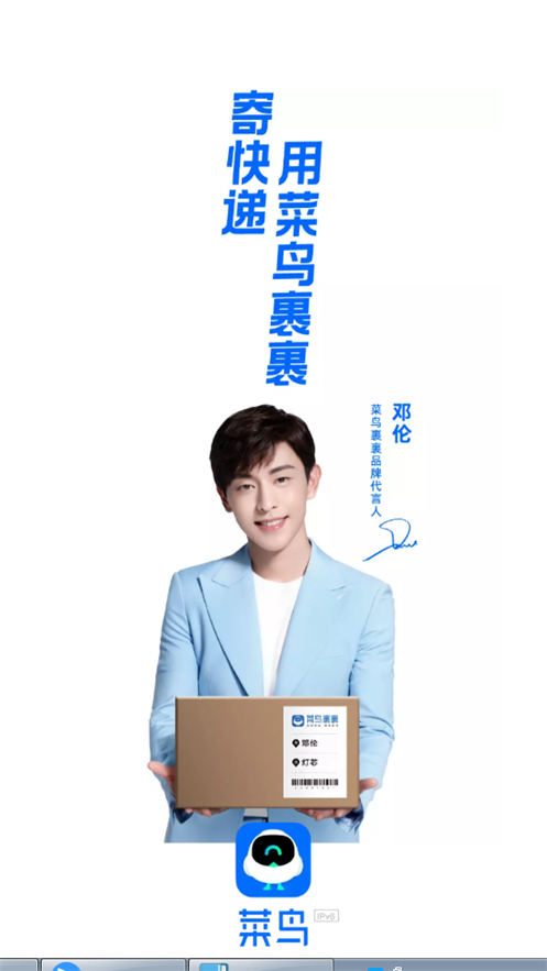 菜鸟app官方最新版 v8.11.105