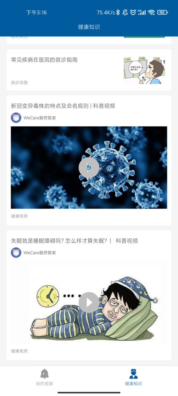 wecare服药管家app v1.0.0