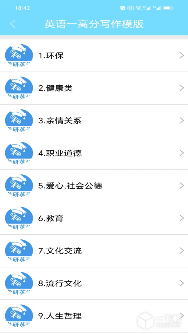 考研英语真题 v1.0.260219