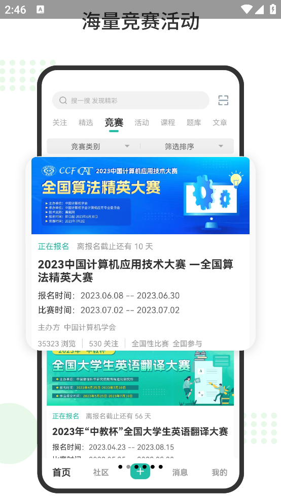 赛氪app v8.9.2.987