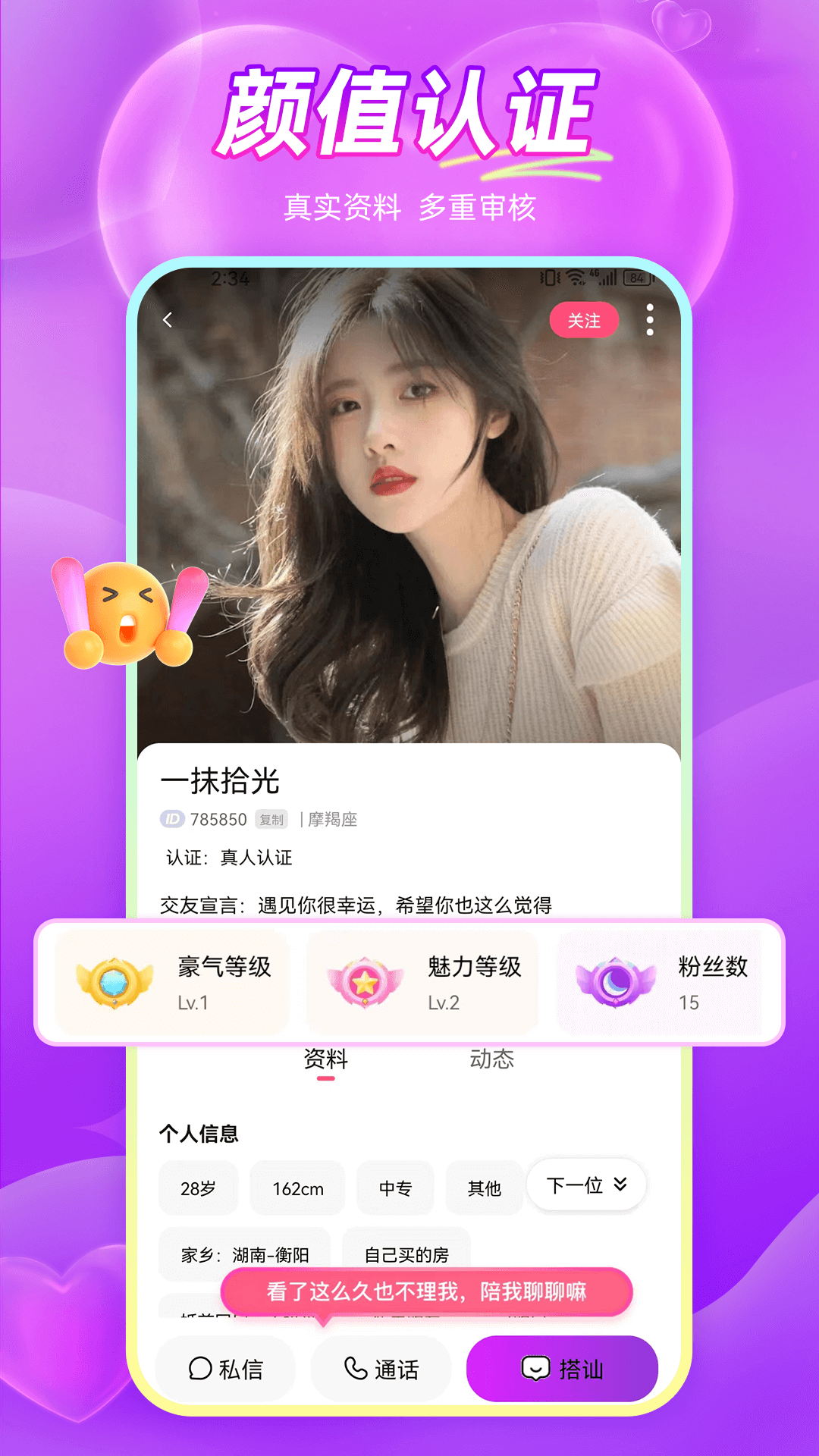 同城寻欢聊天软件 v2.6.32