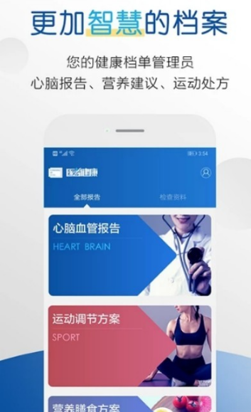 医者健康软件 v3.0.0