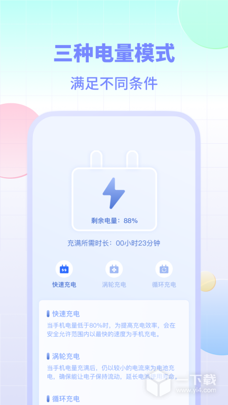 电池小组件 v2.3.1