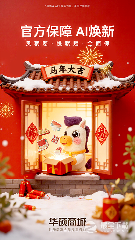 华硕商城 v2.9.33