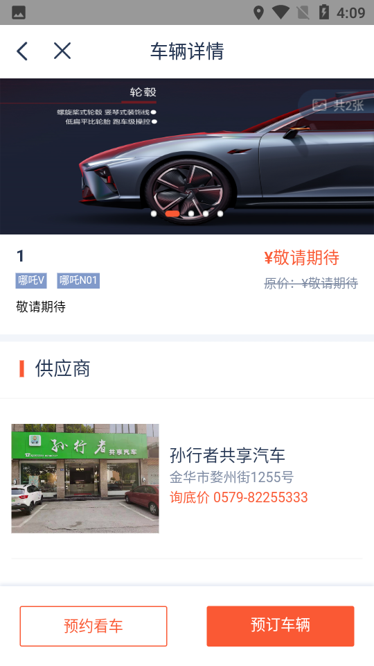 孙行者出行app v3.0.3