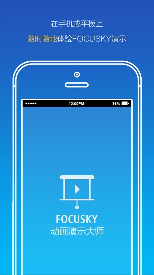 Focusky免费版 v2.12