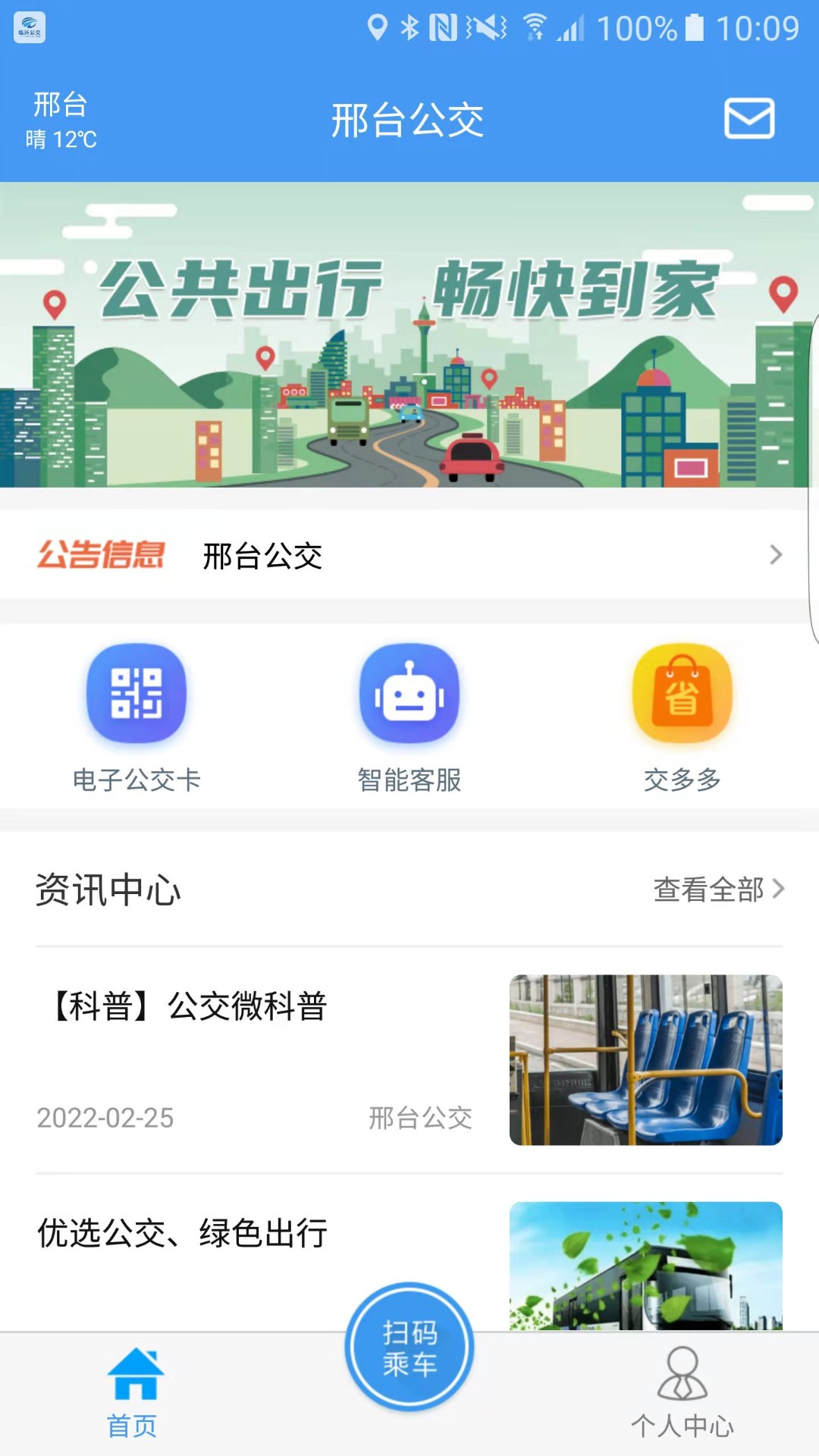 邢台公交app v1.2.8