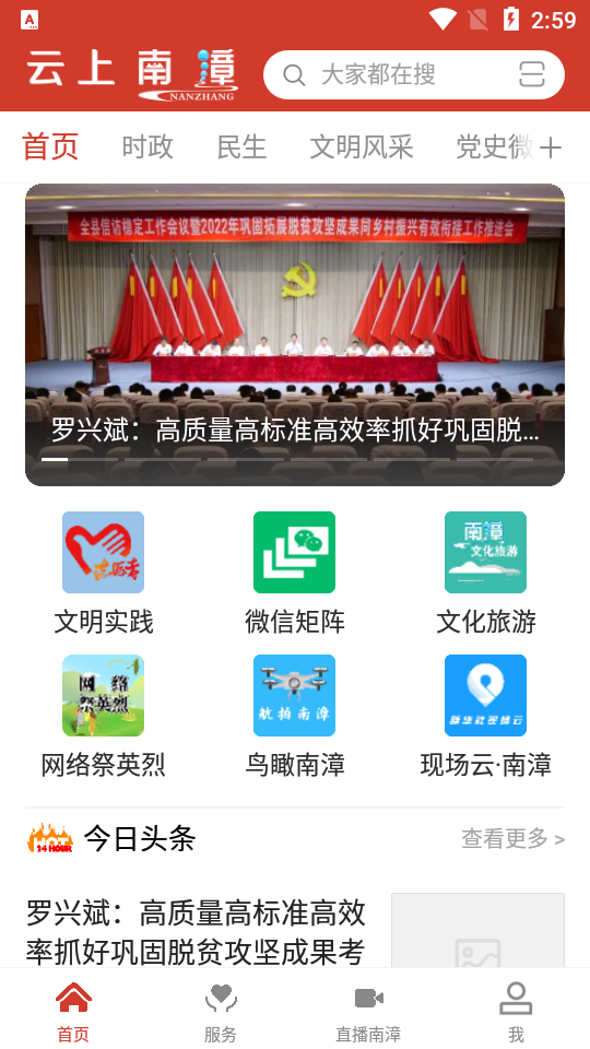 云上南漳app官方版 v1.0.9