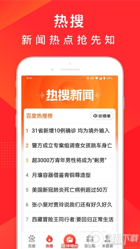 百度畅听版app v2.79.0.11