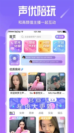星语app v2.8.1