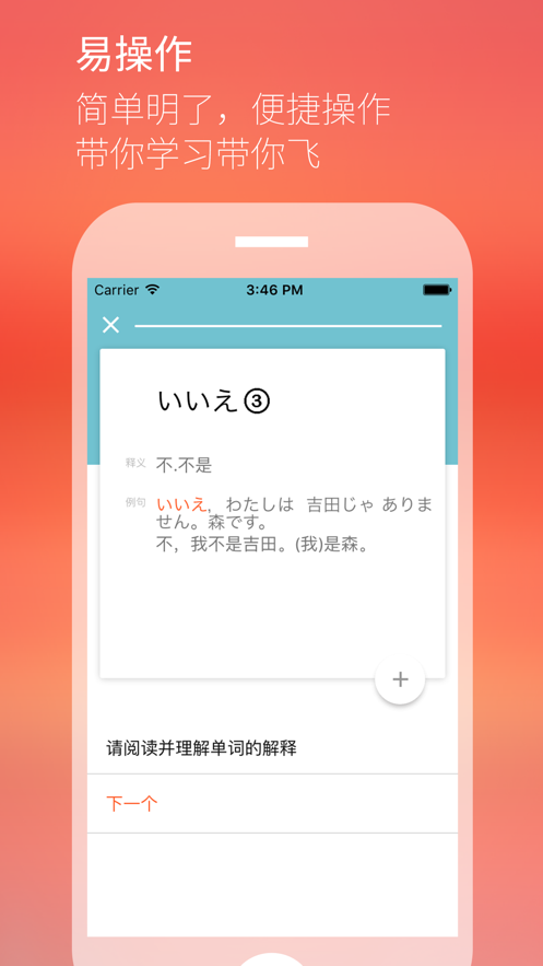 最最日语app v8.8