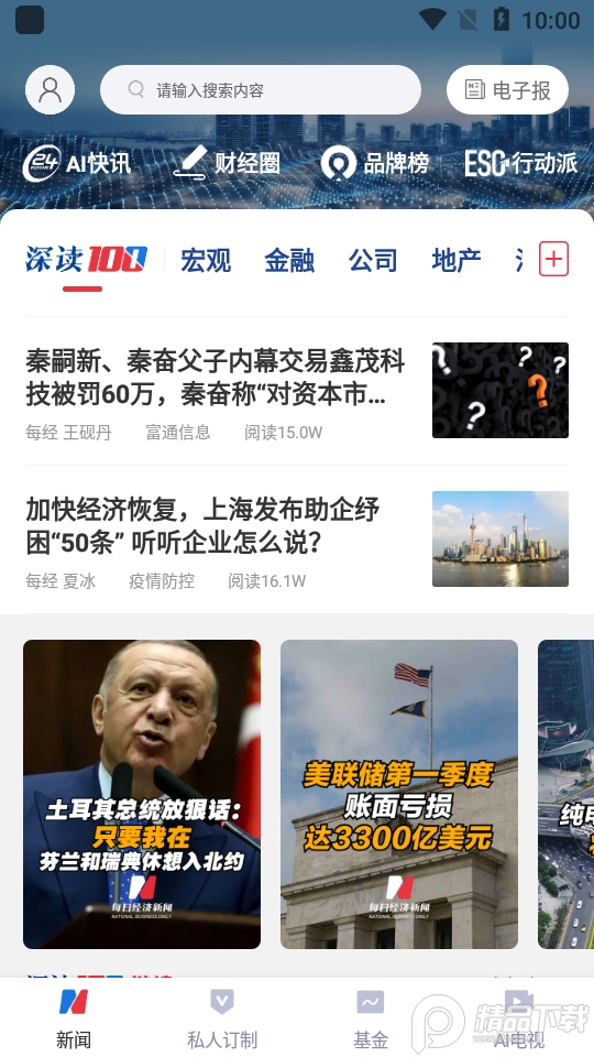 每日经济新闻app v8.0.11