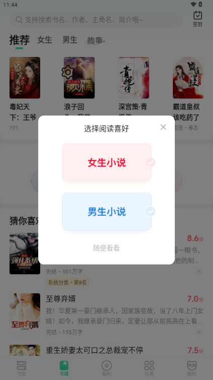 熊猫脑洞小说解锁会员免费 v2.21
