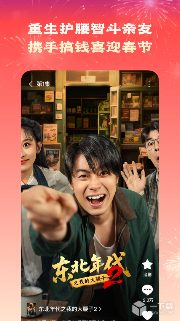 红果免费短剧 v7.0.9.32