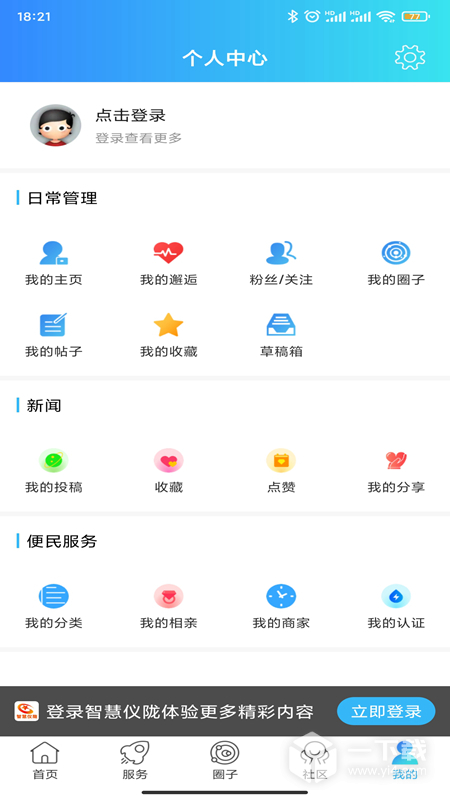 智慧仪陇 v7.9.5.1