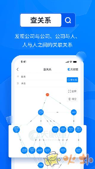 天眼查 v13.8.11
