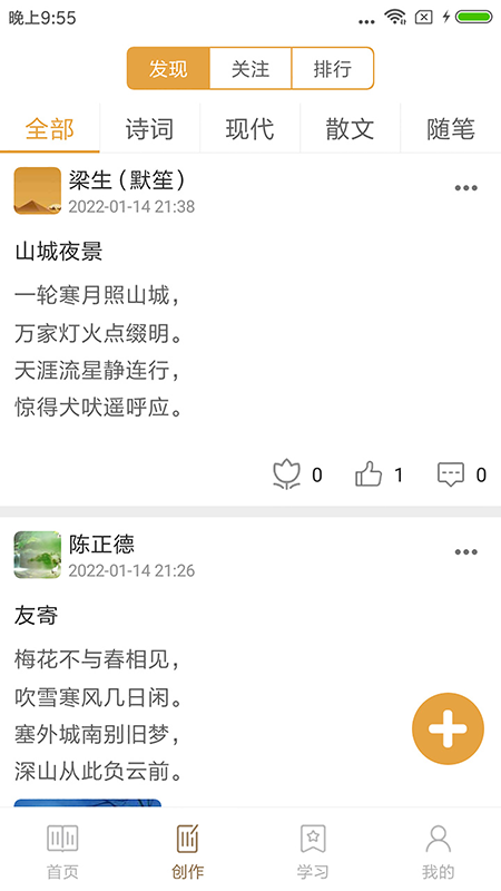诗词大全app v4.2.8