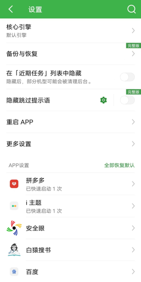 Light Start轻启动app v2.27.0
