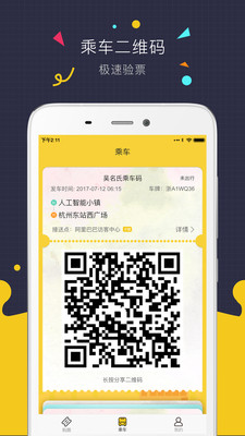 微巴士app v2.9.5