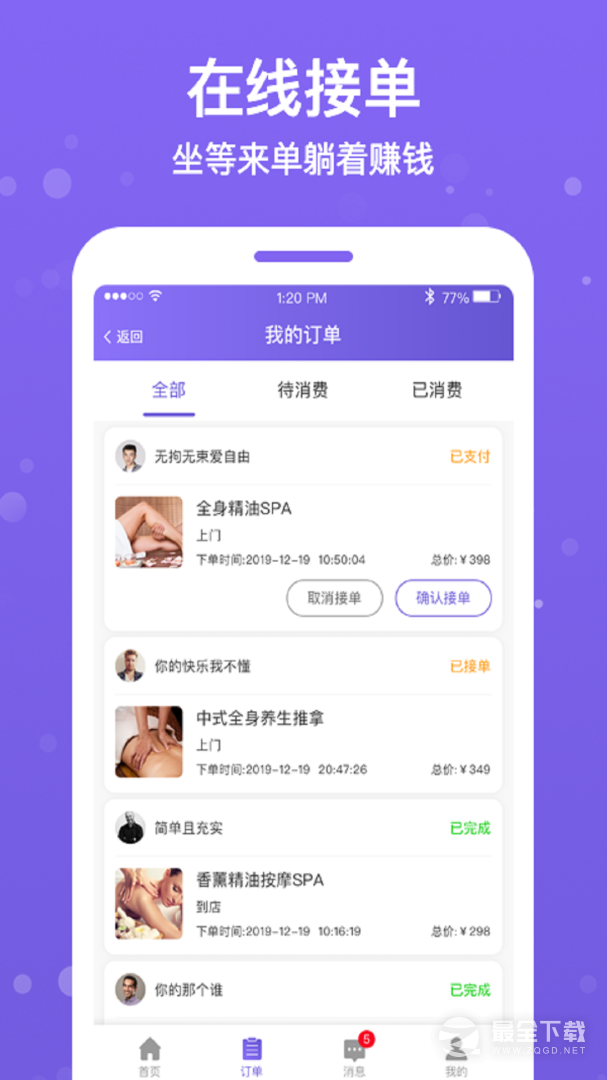 按个摩商户端 v1.5.7
