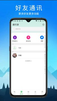 默信app