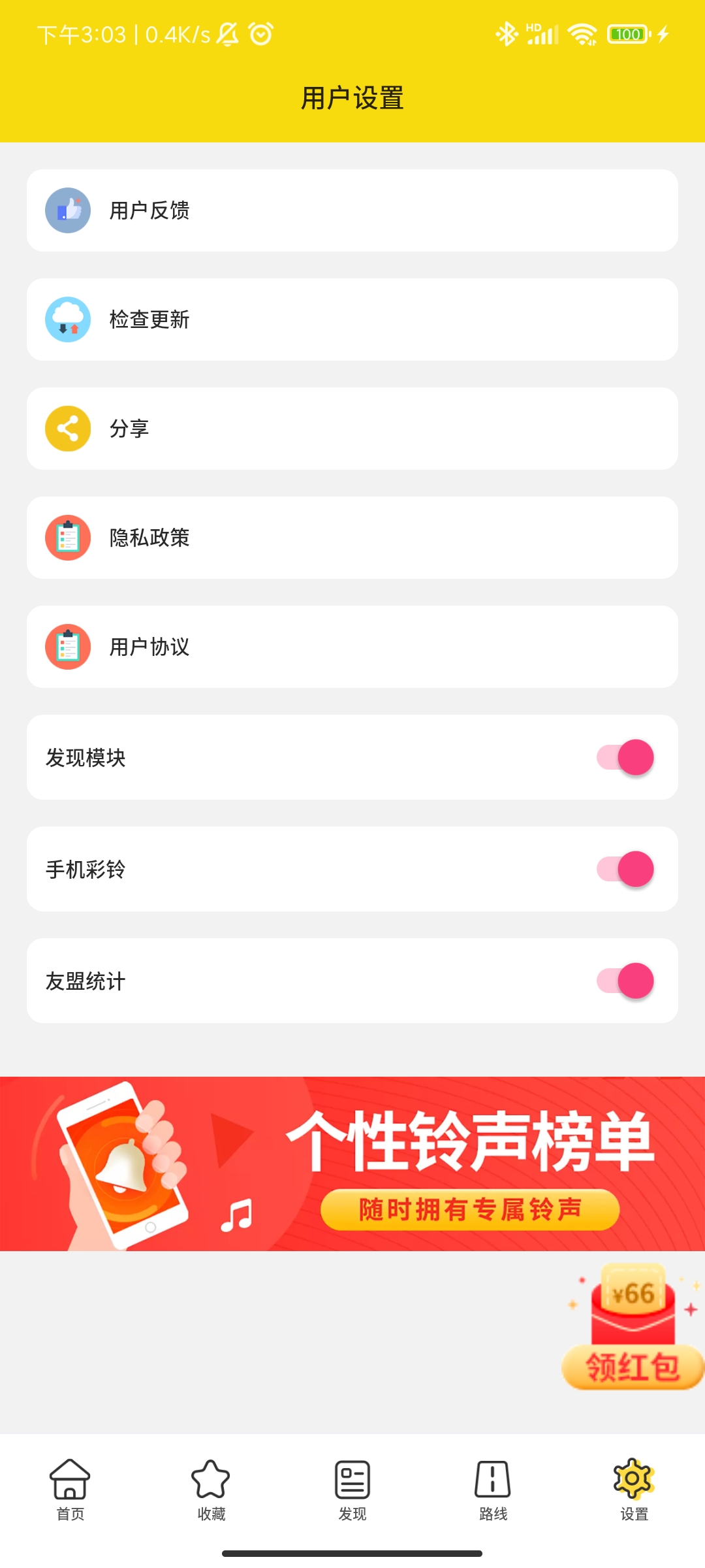 8684公交app v15.3.42