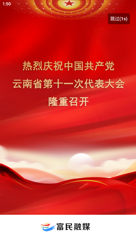 富民融媒app安卓版 v1.2.7