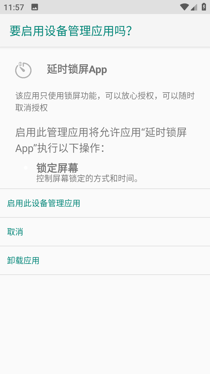延时锁屏App安卓版 v1.0