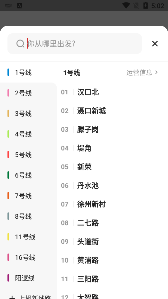 8684地铁app v6.3.1