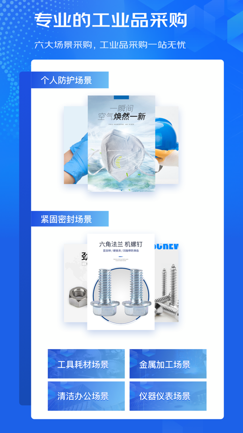 京东工采app下载 v2.2.4